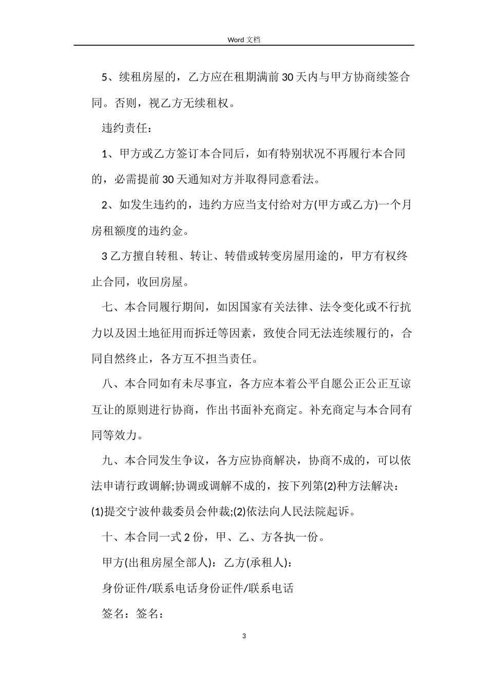 中介公司房屋租赁合同_第3页