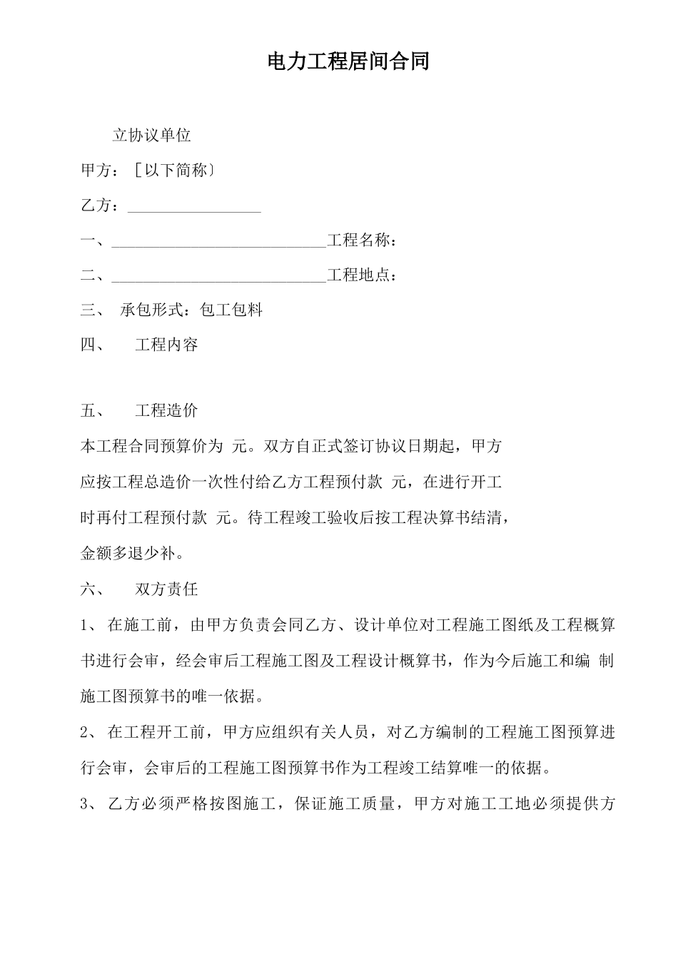 电力工程居间合同_第2页