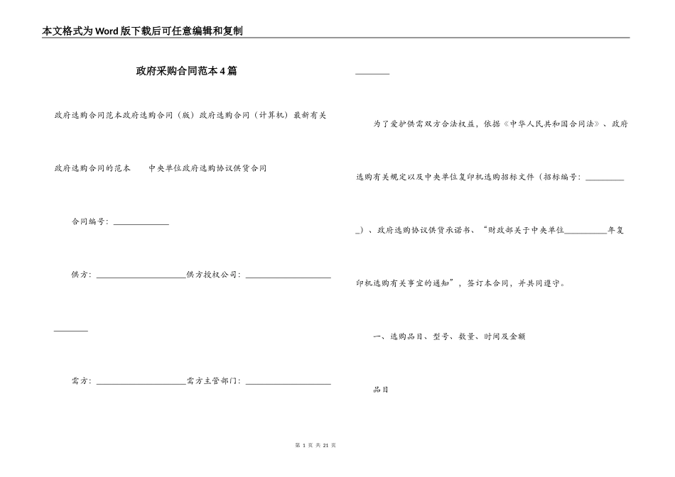 政府采购合同范本4篇_第1页