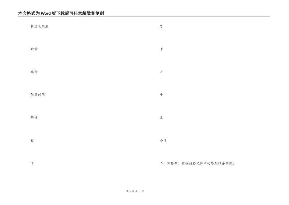 政府采购合同范本4篇_第2页