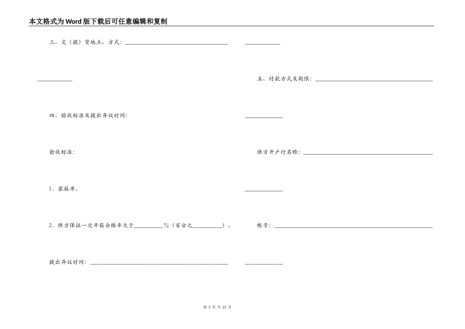 政府采购合同范本4篇_第3页