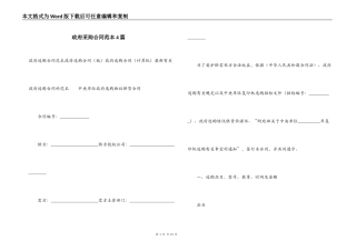 政府采购合同范本4篇
