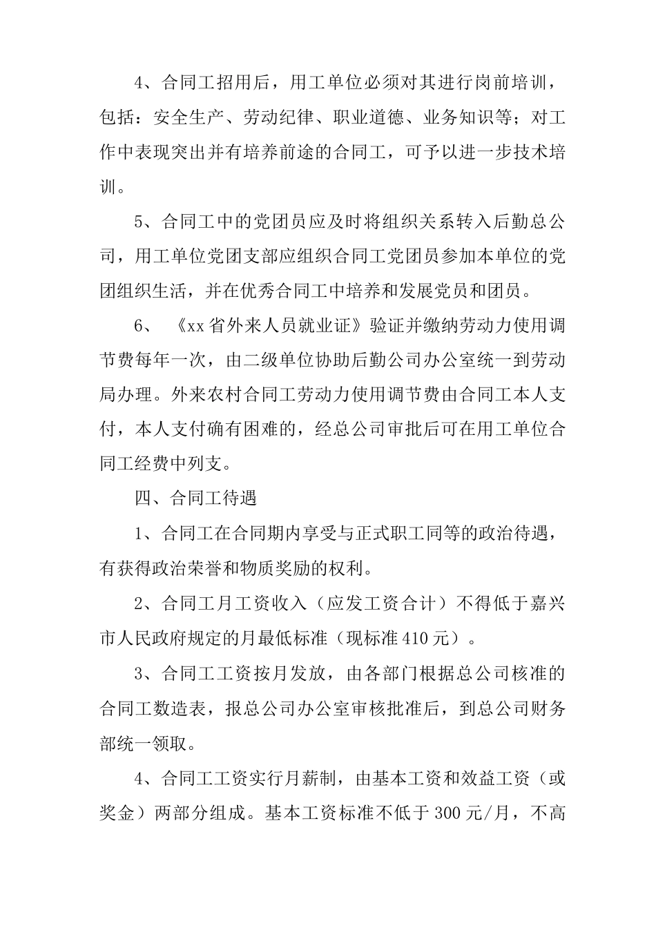 大学后勤服务公司合同工管理办法_第3页