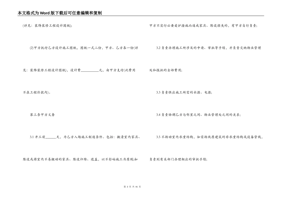 厨房装修合同范本_第3页