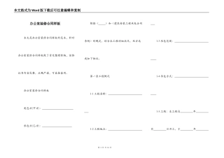 办公室装修合同样板