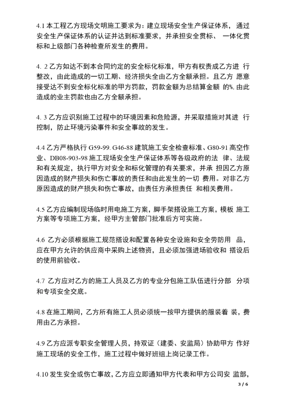 承包工程合同模板_第3页