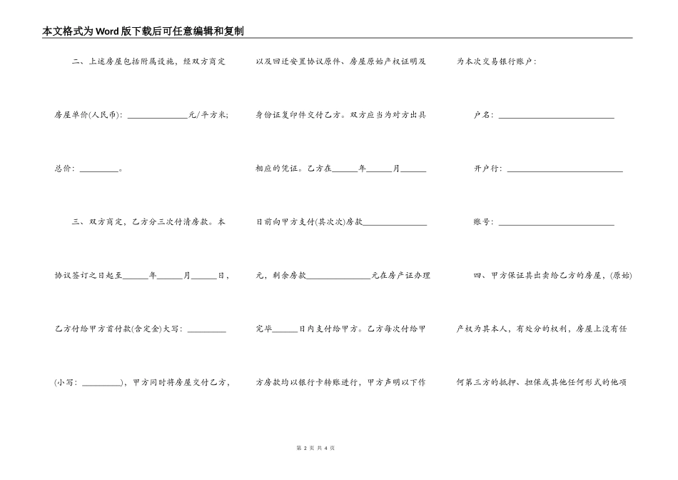 回迁房买卖合同范文篇一_第2页