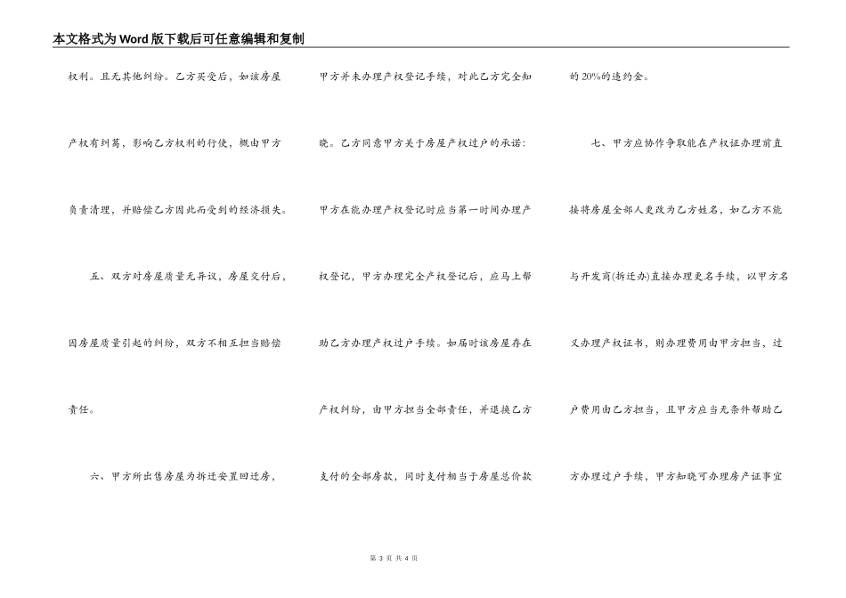 回迁房买卖合同范文篇一_第3页