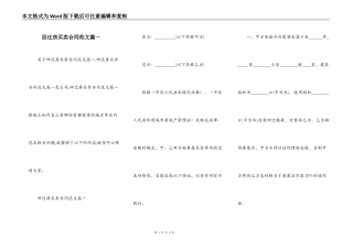 回迁房买卖合同范文篇一