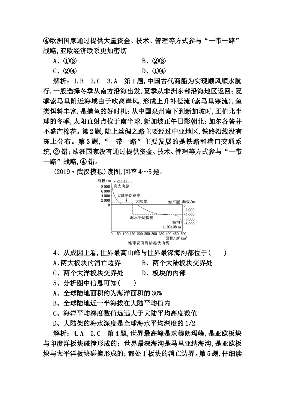 课时跟踪检测测试练习题 世界地理概况_第2页