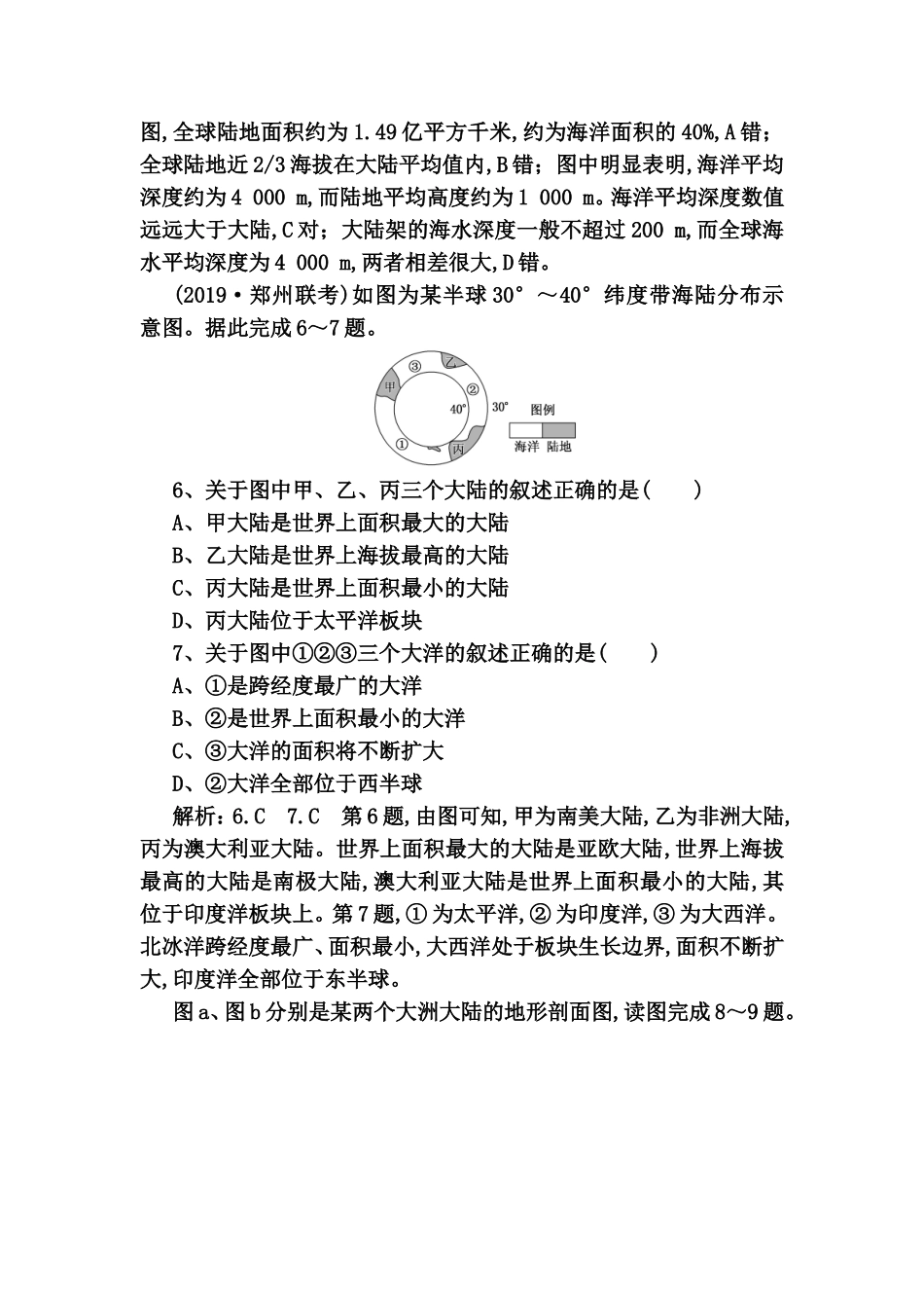 课时跟踪检测测试练习题 世界地理概况_第3页