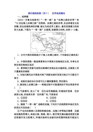 课时跟踪检测测试练习题 世界地理概况