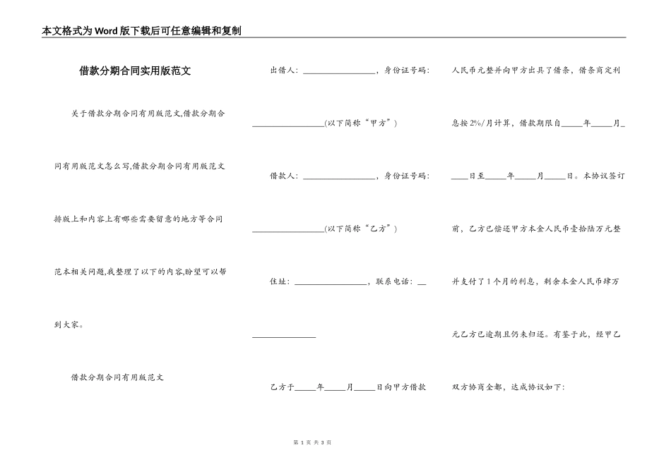 借款分期合同实用版范文_第1页
