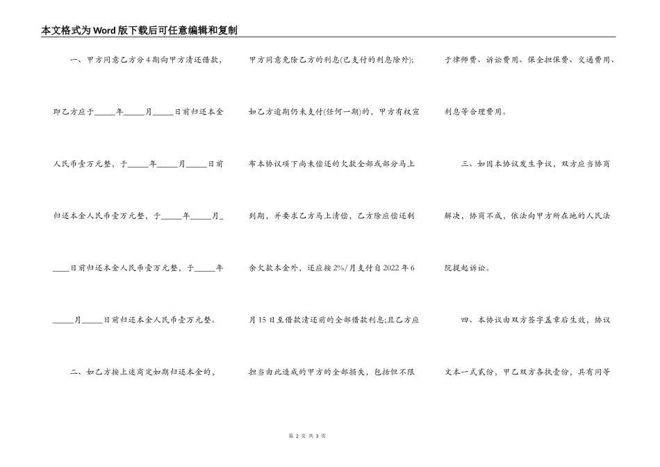 借款分期合同实用版范文_第2页