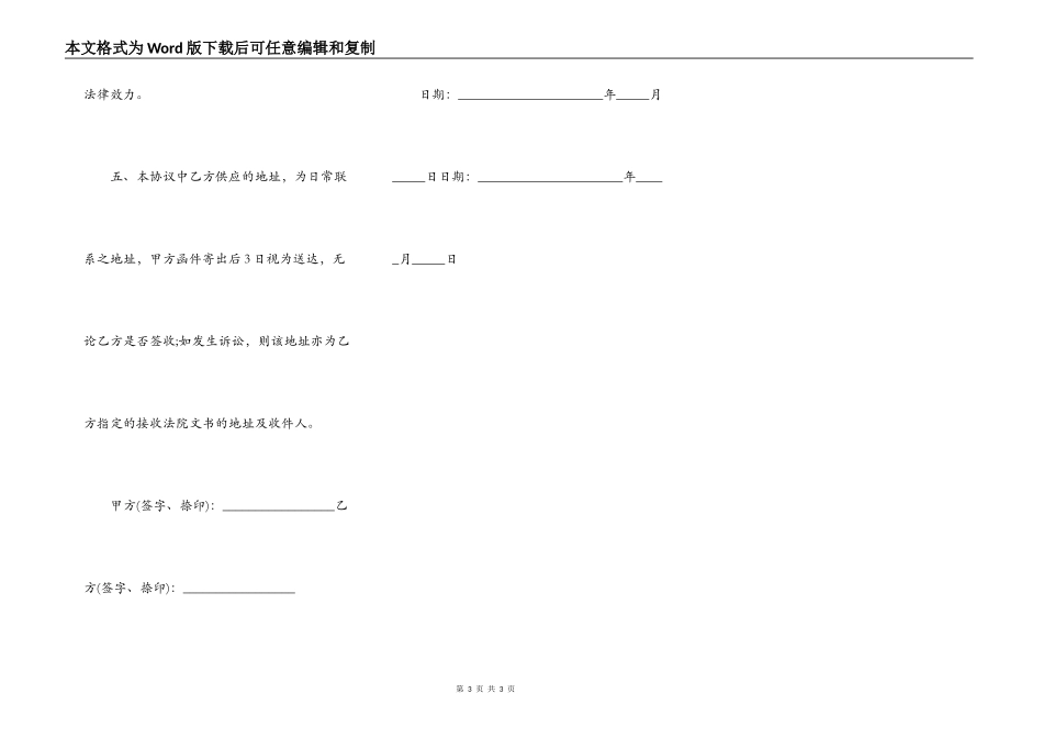借款分期合同实用版范文_第3页