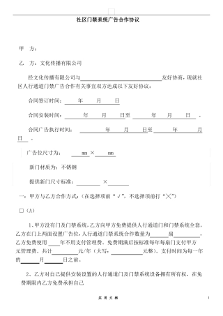合同普及---门禁机广告协议
