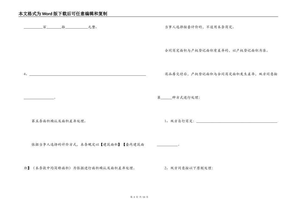 房屋房子买卖合同_第3页