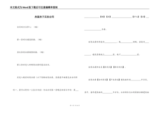 房屋房子买卖合同