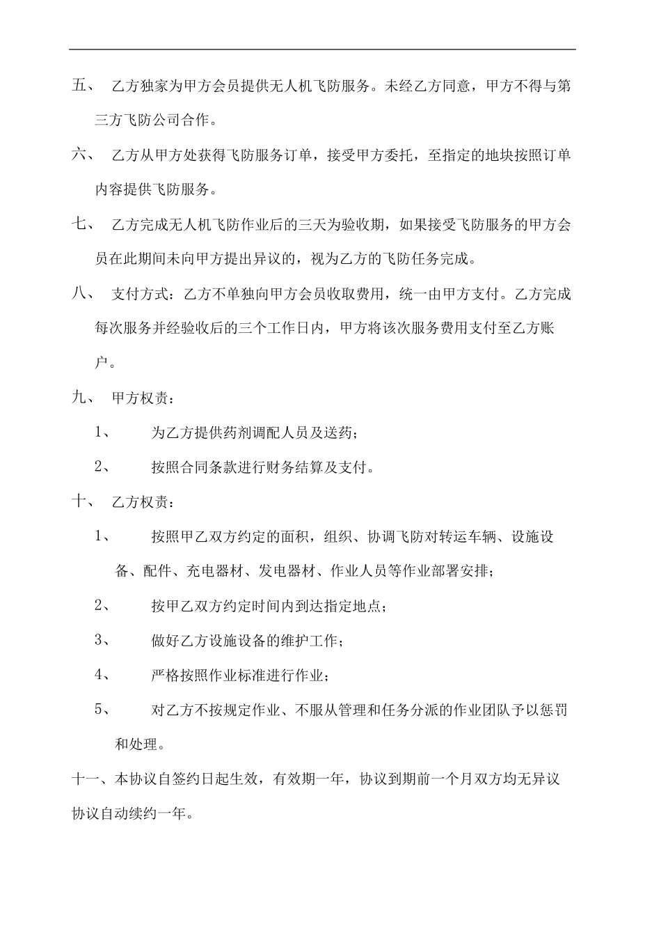 无人机植保合同协议书_第3页