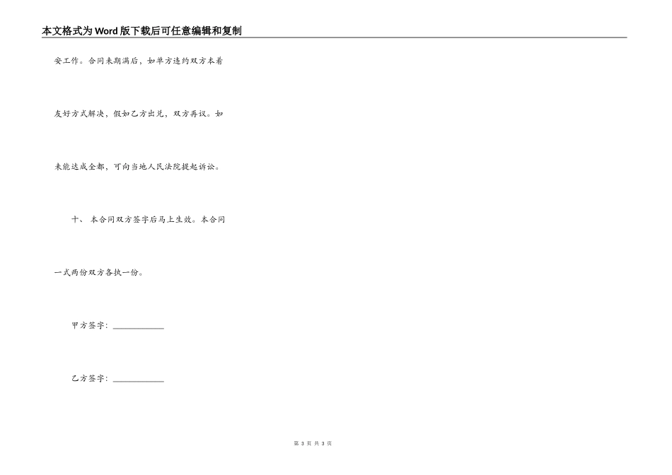 商品房屋租赁通用版合同范文_第3页