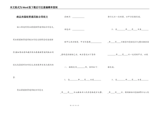 商品房屋租赁通用版合同范文