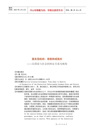 以国家与社会的辩证关系为视角