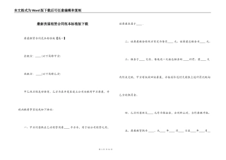 最新房屋租赁合同范本标准版下载