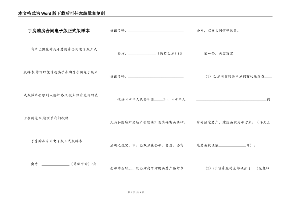 手房购房合同电子版正式版样本_第1页