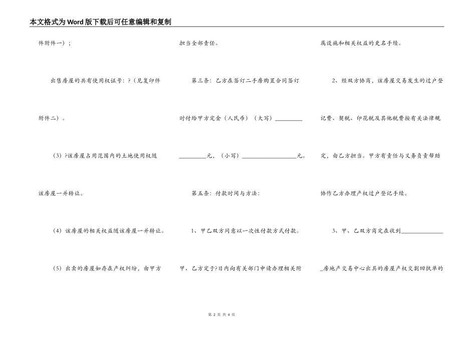 手房购房合同电子版正式版样本_第2页