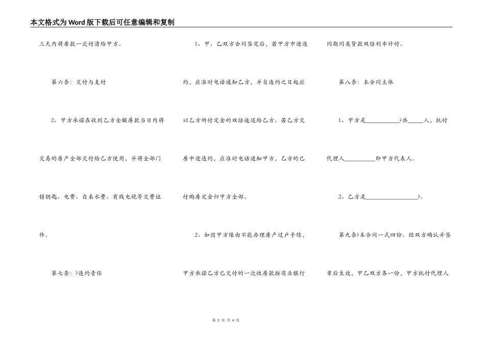 手房购房合同电子版正式版样本_第3页