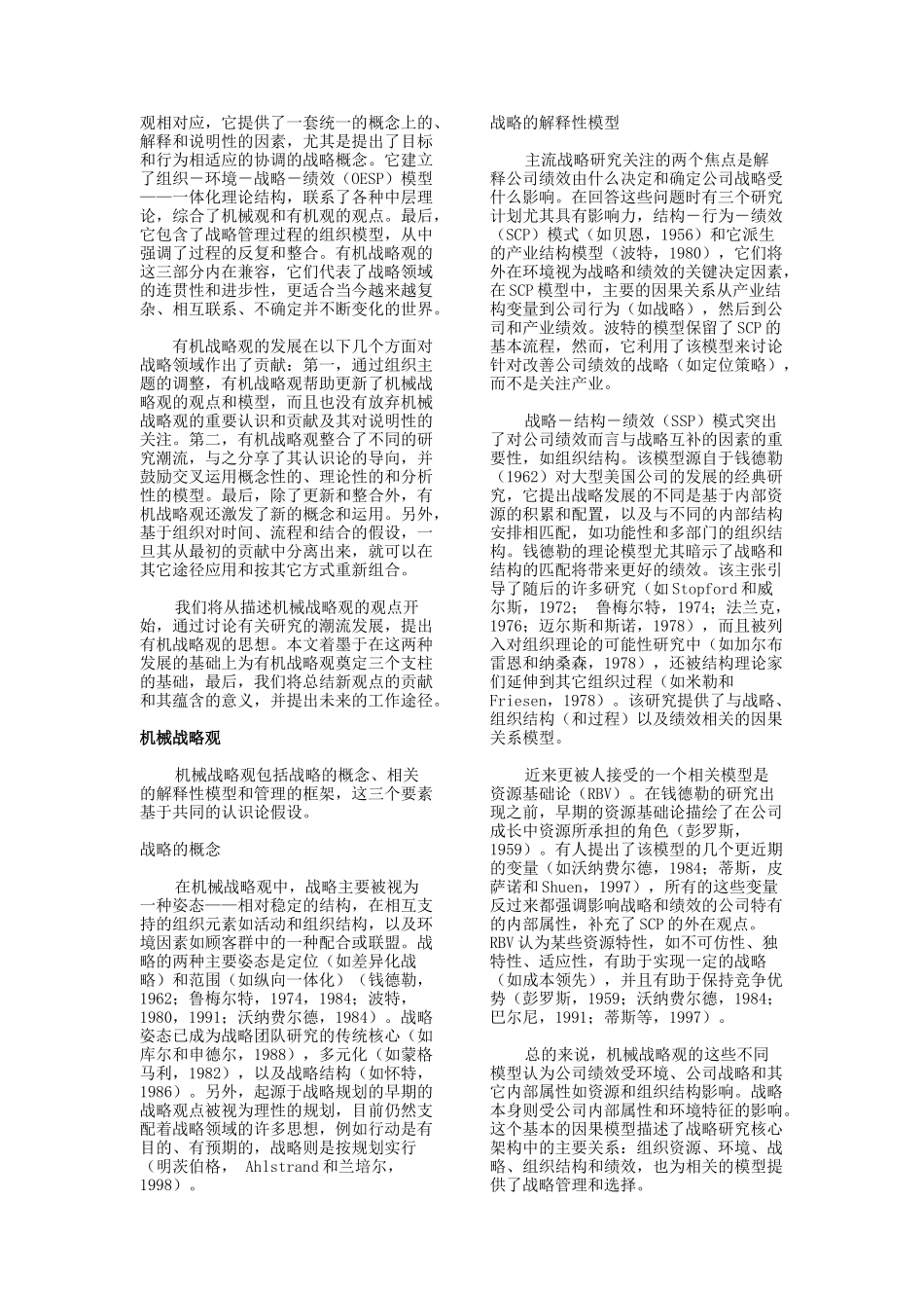 什么是有机战略观_第2页