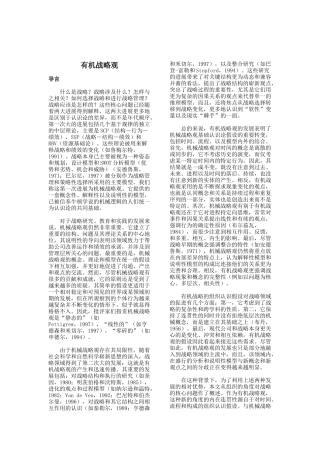 什么是有机战略观