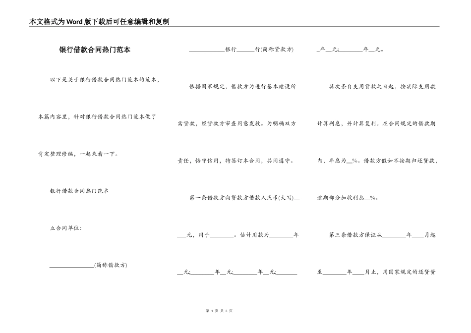 银行借款合同热门范本_第1页