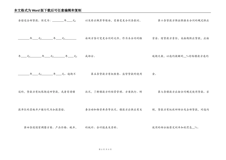 银行借款合同热门范本_第2页