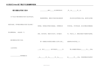 银行借款合同热门范本