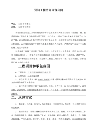 涵洞工程劳务分包合同模版