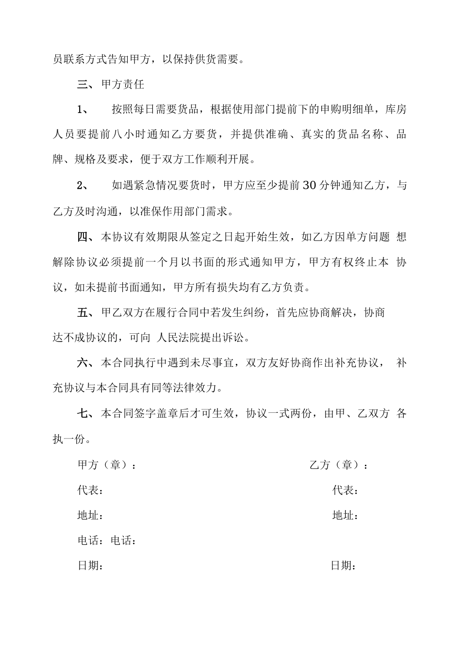 食品供货协议合同范本_第2页