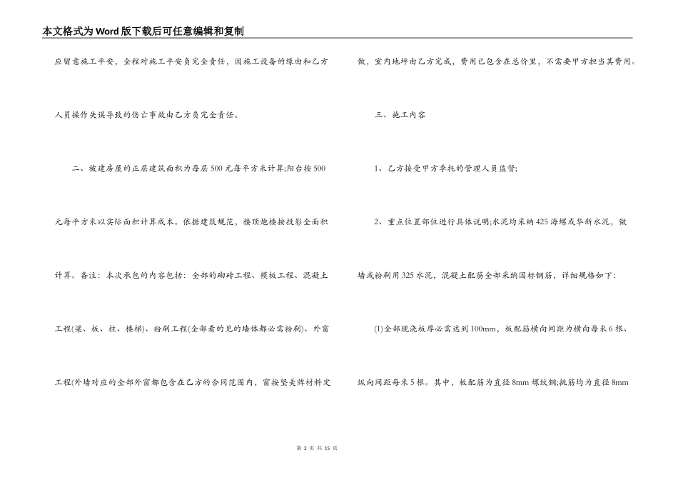 建房施工合同书_第2页