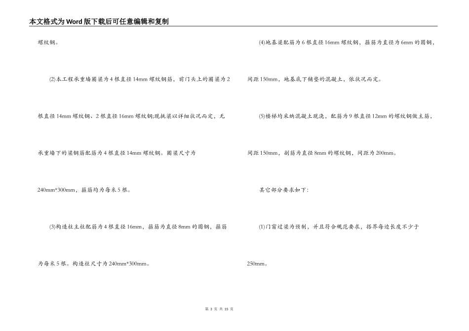 建房施工合同书_第3页