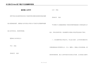 建房施工合同书