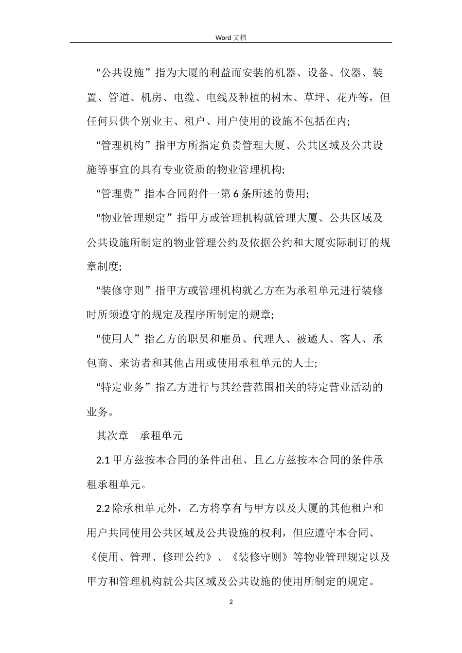 最新的写字楼租赁合同范本_第2页