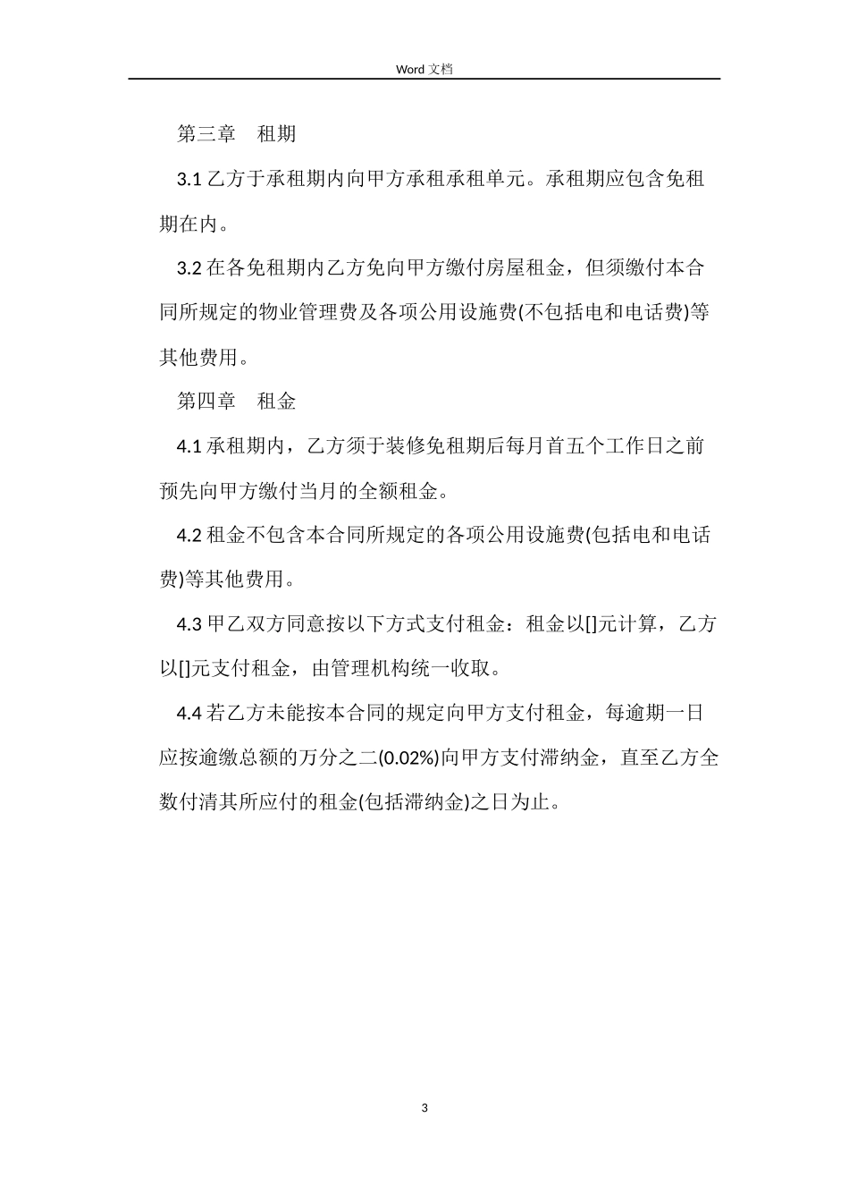 最新的写字楼租赁合同范本_第3页