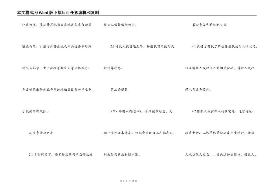 网签版公司借款合同样板_第2页