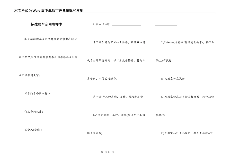 标准购车合同书样本_第1页