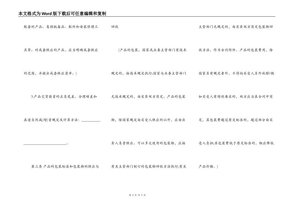 标准购车合同书样本_第3页