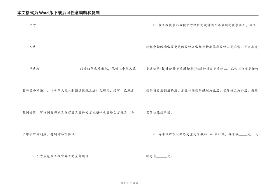 建房承包合同格式_第3页