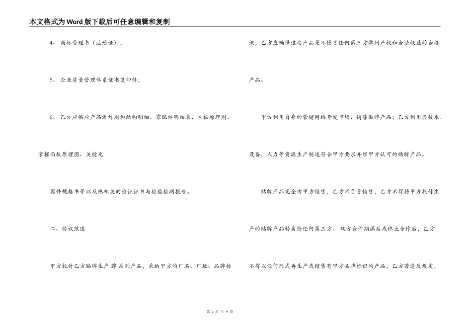 2022贴牌加工合同范本_第2页