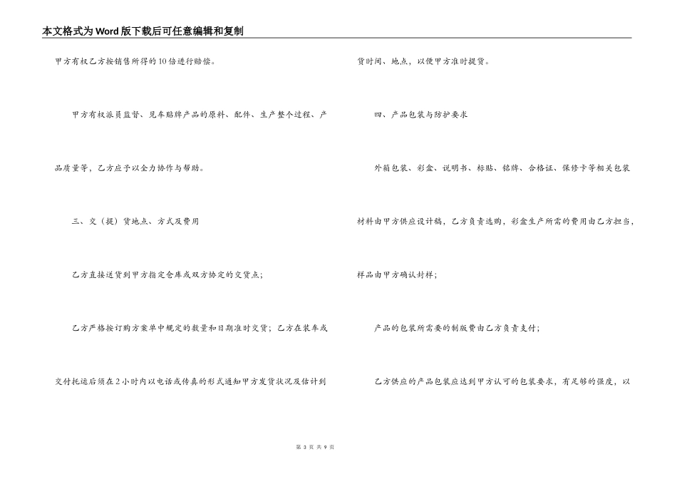 2022贴牌加工合同范本_第3页