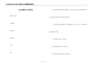 2022贴牌加工合同范本