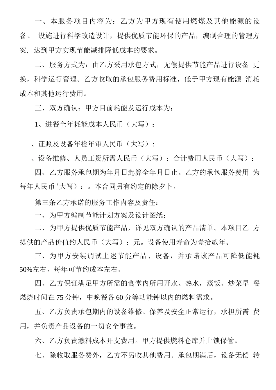 能源管理服务合同模板_第2页